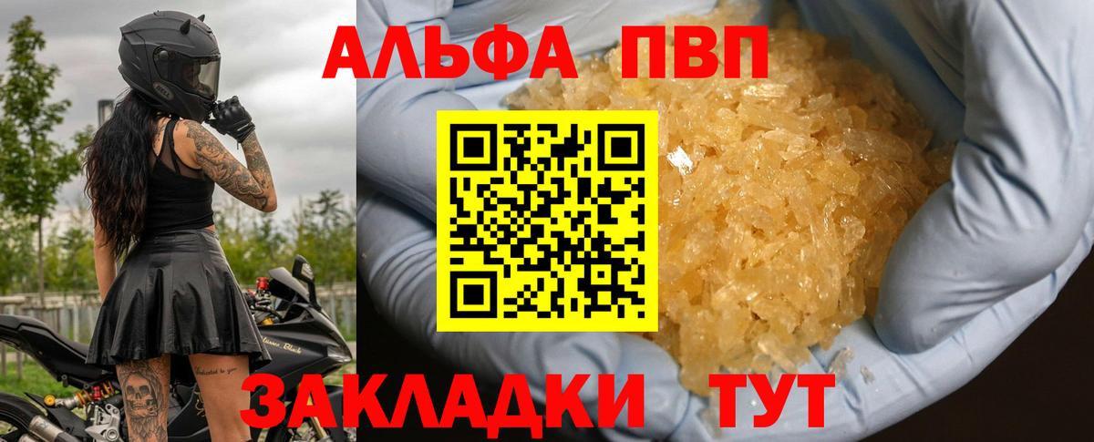 APVP Crystall  Мыски  A PVP VHQ 