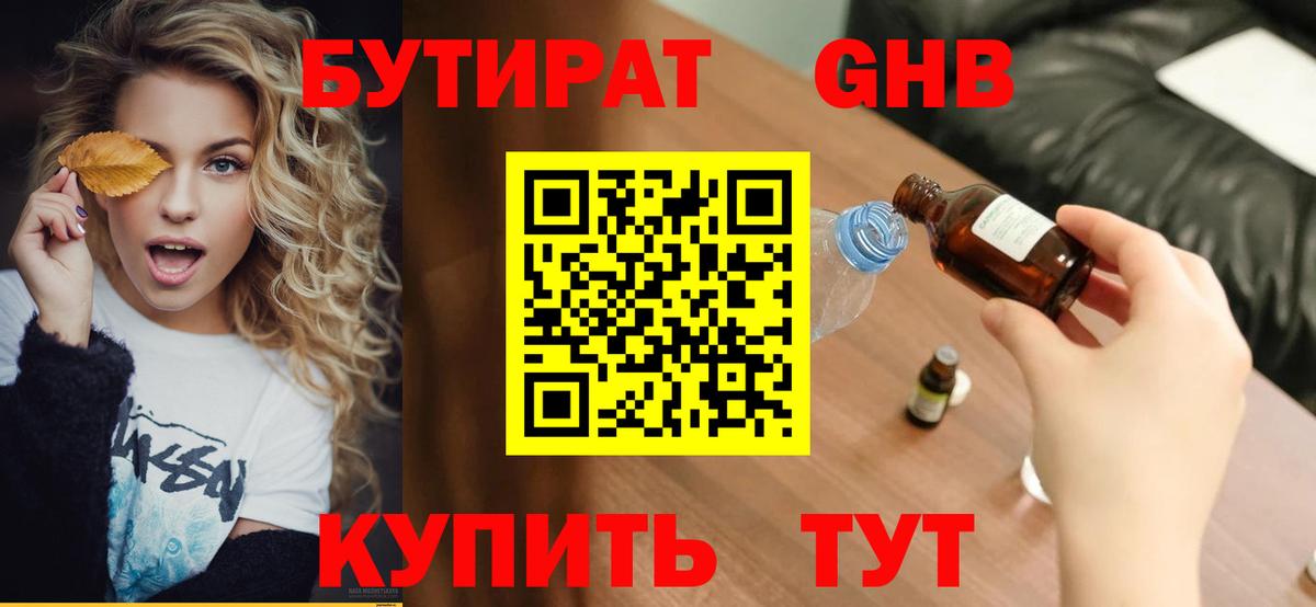 БУТИРАТ BDO 33% Мыски