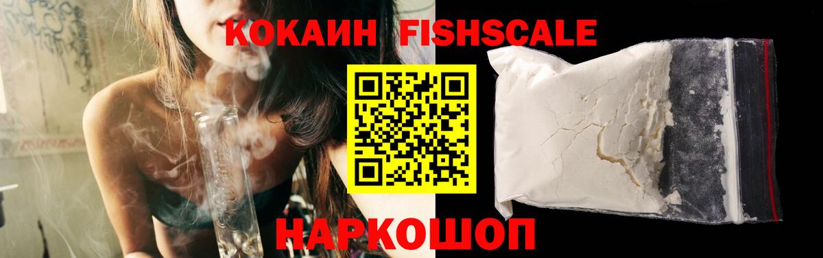 КОКАИН Fish Scale Мыски