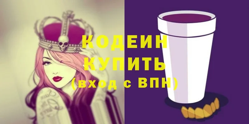 это клад  Мыски  Кодеиновый сироп Lean Purple Drank 