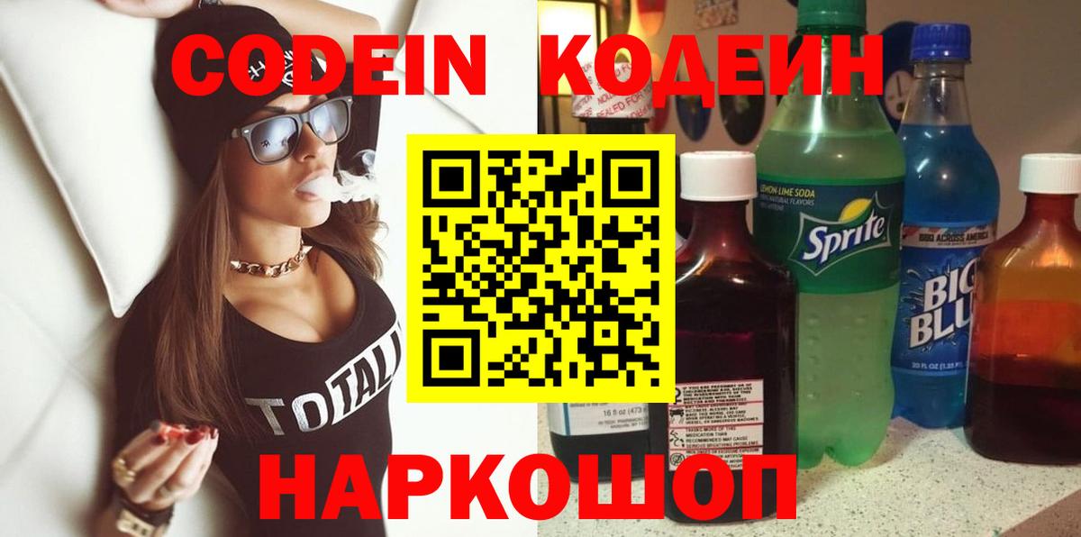 Codein Purple Drank Мыски