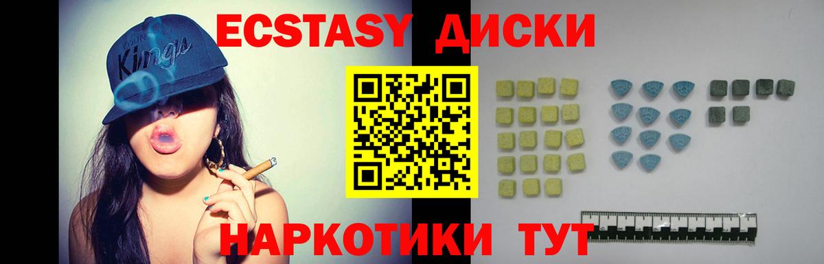 Экстази диски Мыски
