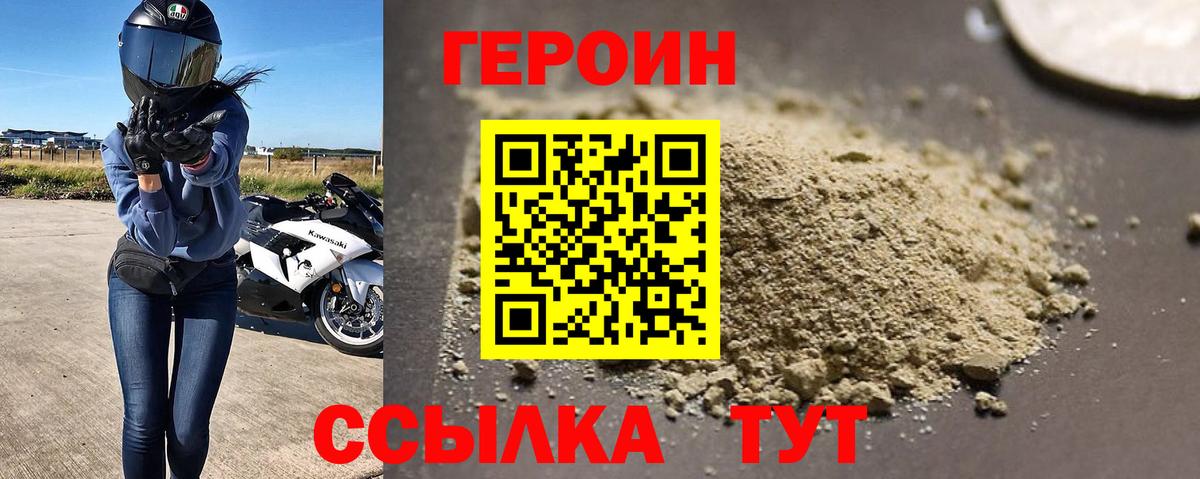 ГЕРОИН белый Мыски