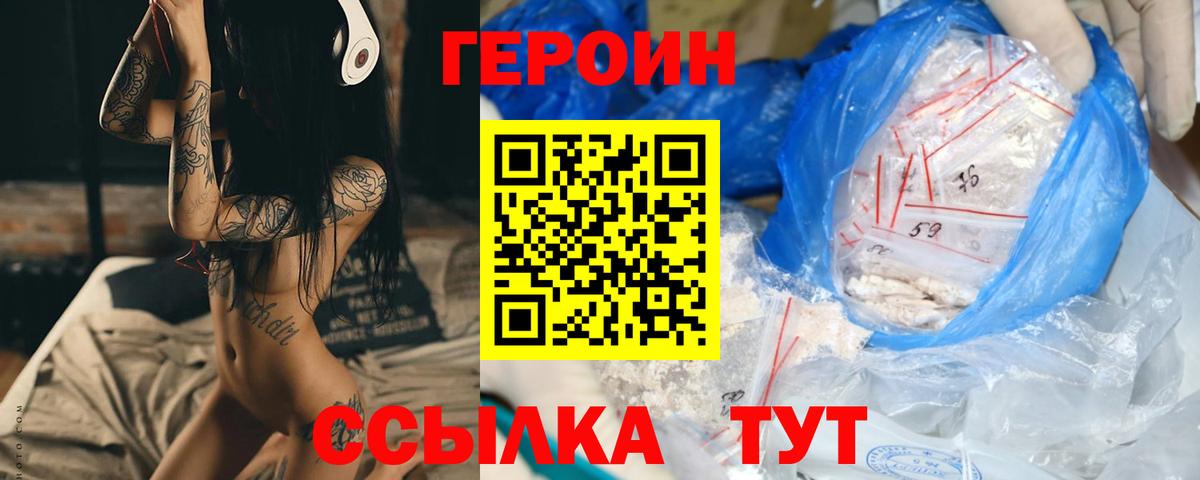 Героин хмурый  Вход с VPN  Героин  Мыски 