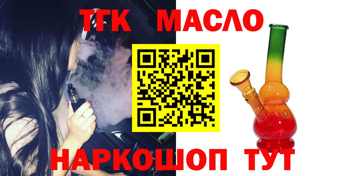 Дистиллят ТГК THC oil  Вход с VPN  ТГК концентрат  Мыски 